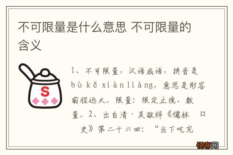 不可限量是什么意思 不可限量的含义