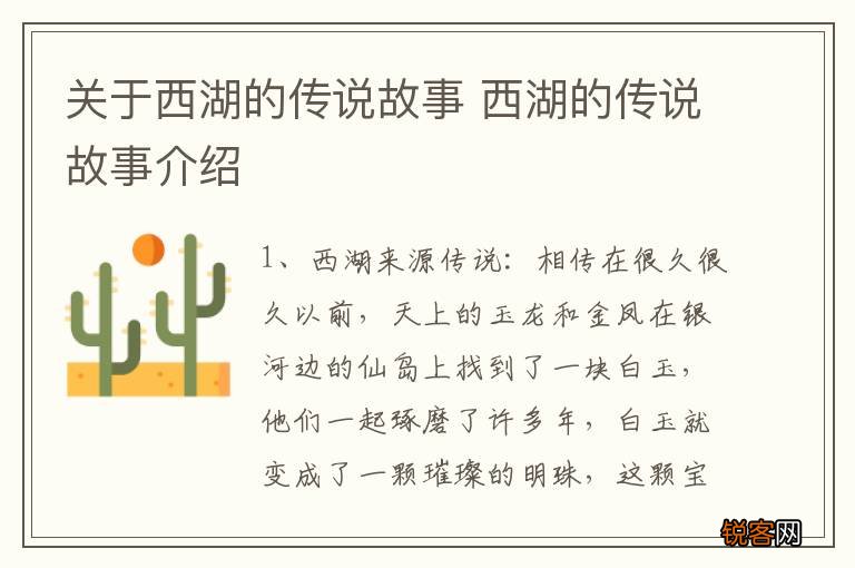 关于西湖的传说故事 西湖的传说故事介绍