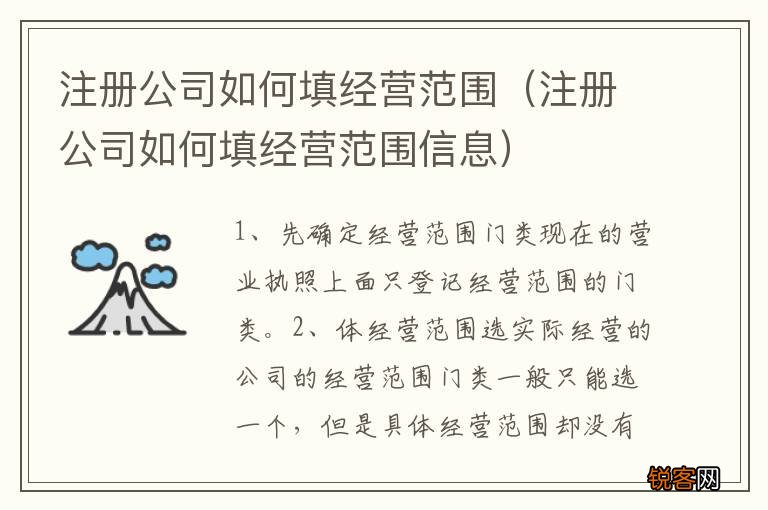 注册公司如何填经营范围信息 注册公司如何填经营范围