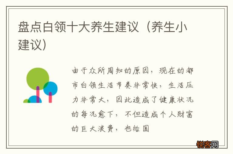 养生小建议 盘点白领十大养生建议