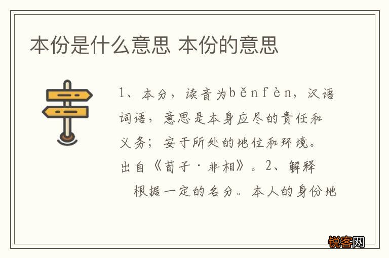 本份是什么意思 本份的意思