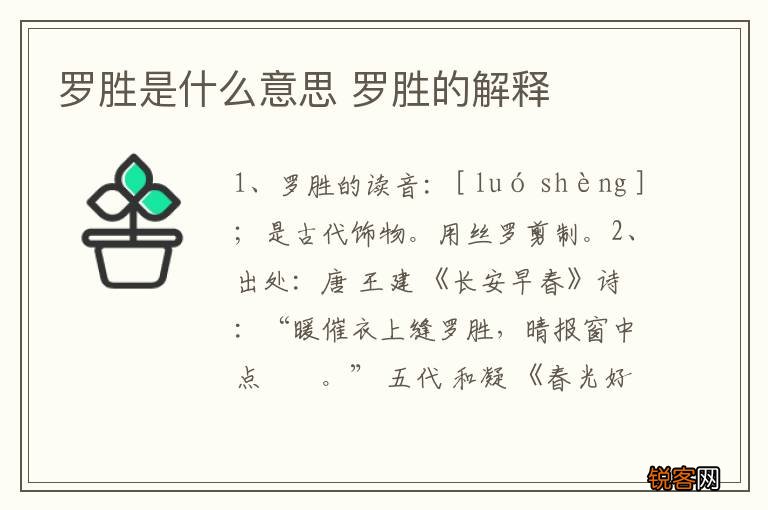 罗胜是什么意思 罗胜的解释
