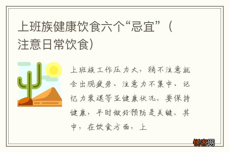 注意日常饮食 上班族健康饮食六个“忌宜”