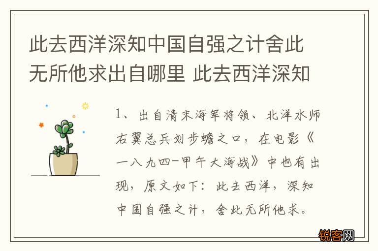 此去西洋深知中国自强之计舍此无所他求出自哪里 此去西洋深知中国自强之计是谁说的