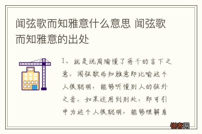 闻弦歌而知雅意什么意思 闻弦歌而知雅意的出处