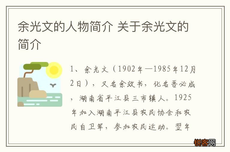 余光文的人物简介 关于余光文的简介