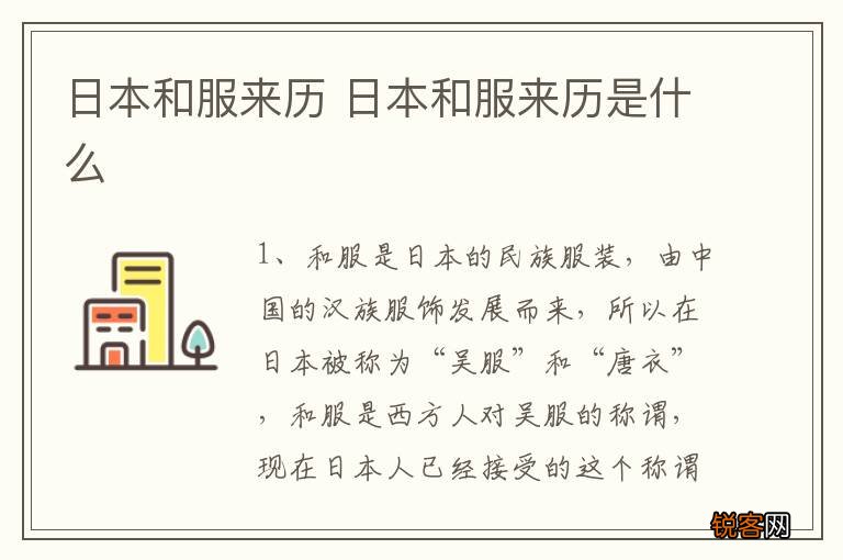 日本和服来历 日本和服来历是什么