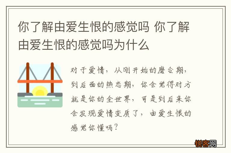 你了解由爱生恨的感觉吗 你了解由爱生恨的感觉吗为什么