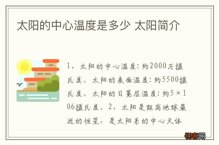 太阳的中心温度是多少 太阳简介