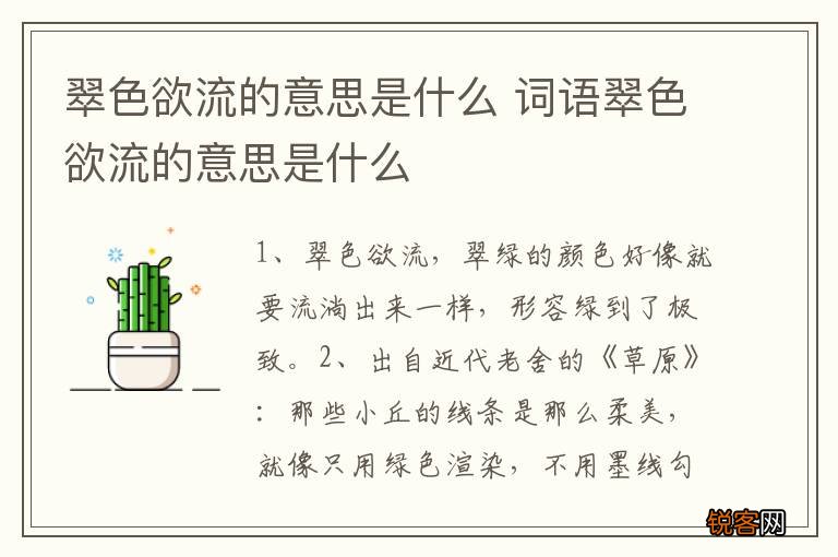 翠色欲流的意思是什么 词语翠色欲流的意思是什么