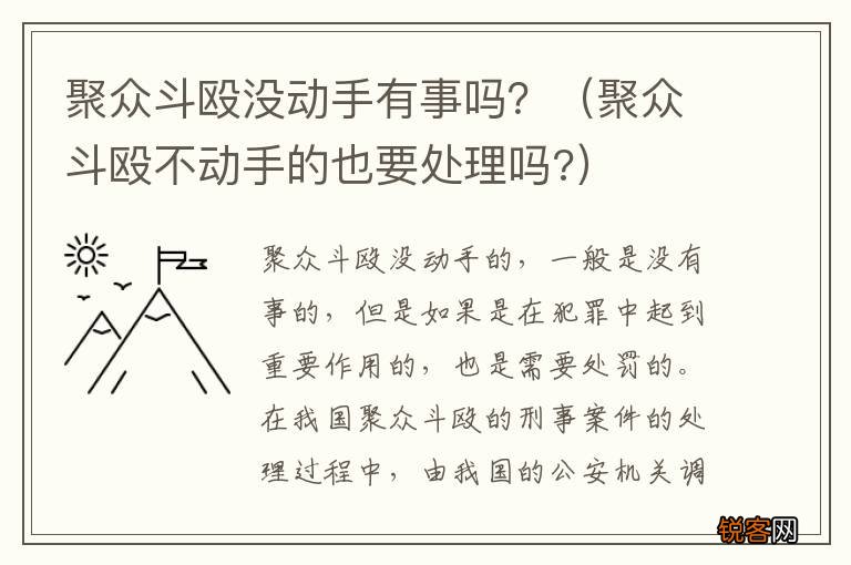 聚众斗殴不动手的也要处理吗? 聚众斗殴没动手有事吗？