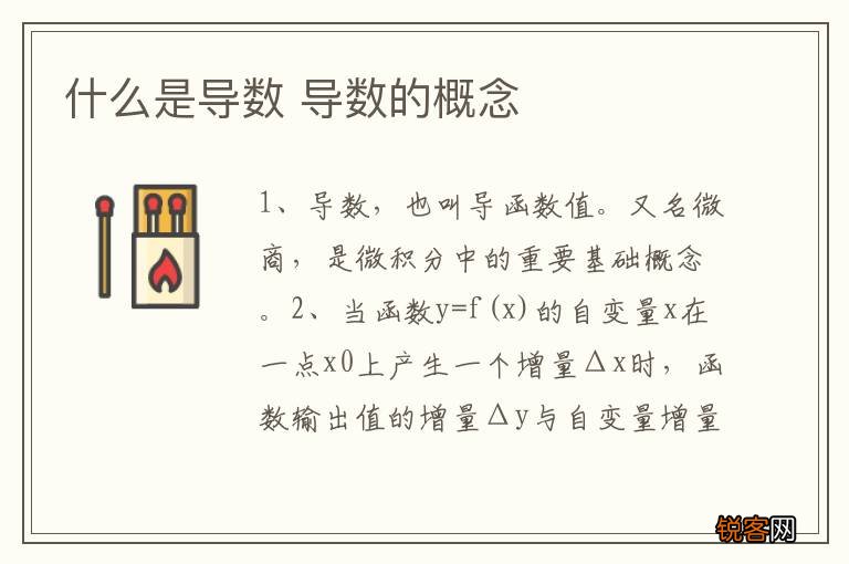什么是导数 导数的概念