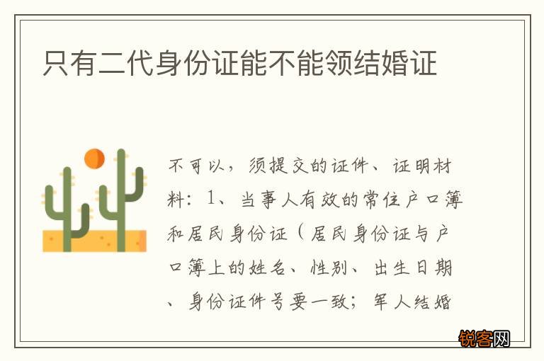 只有二代身份证能不能领结婚证