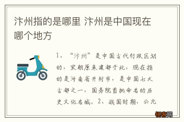 汴州指的是哪里 汴州是中国现在哪个地方