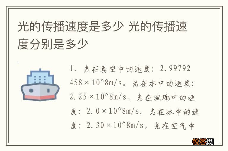 光的传播速度是多少 光的传播速度分别是多少