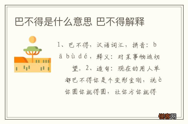 巴不得是什么意思 巴不得解释