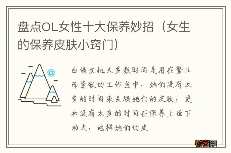 女生的保养皮肤小窍门 盘点OL女性十大保养妙招