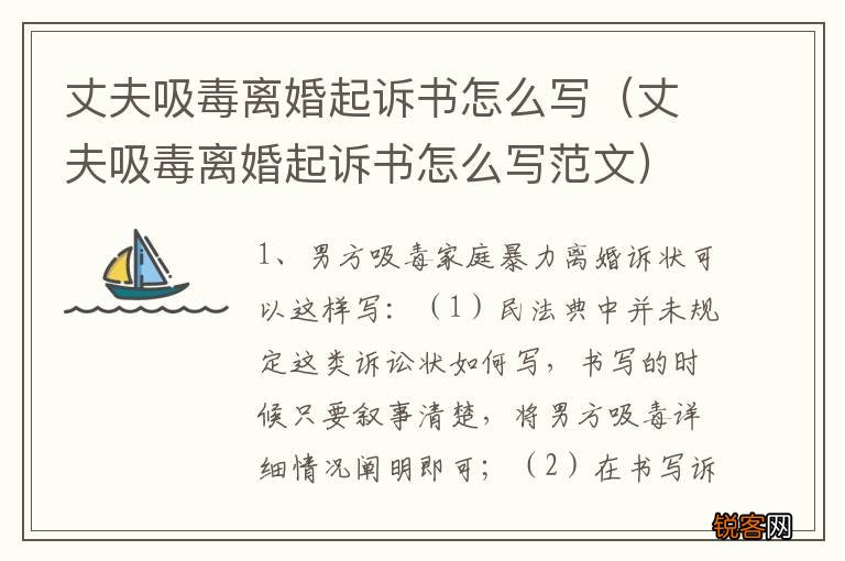 丈夫吸毒离婚起诉书怎么写范文 丈夫吸毒离婚起诉书怎么写