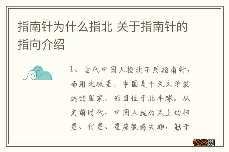 指南针为什么指北 关于指南针的指向介绍