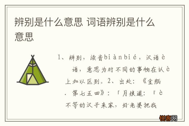 辨别是什么意思 词语辨别是什么意思