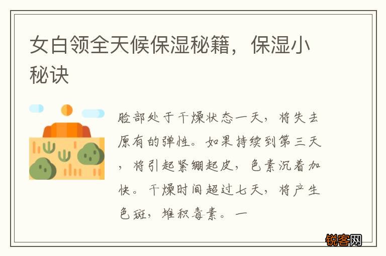 女白领全天候保湿秘籍，保湿小秘诀