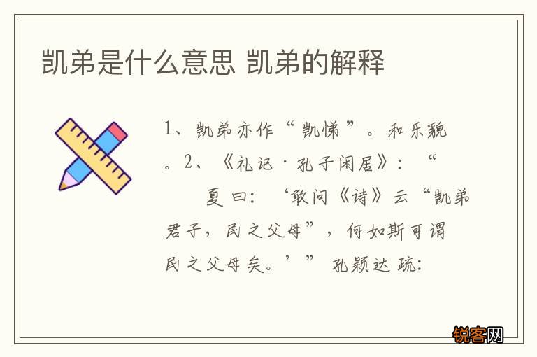 凯弟是什么意思 凯弟的解释