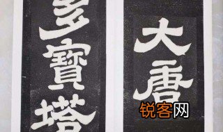 书法家颜真卿故事 书法家颜真卿故事是什么