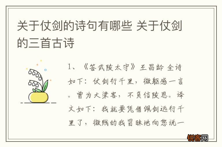 关于仗剑的诗句有哪些 关于仗剑的三首古诗