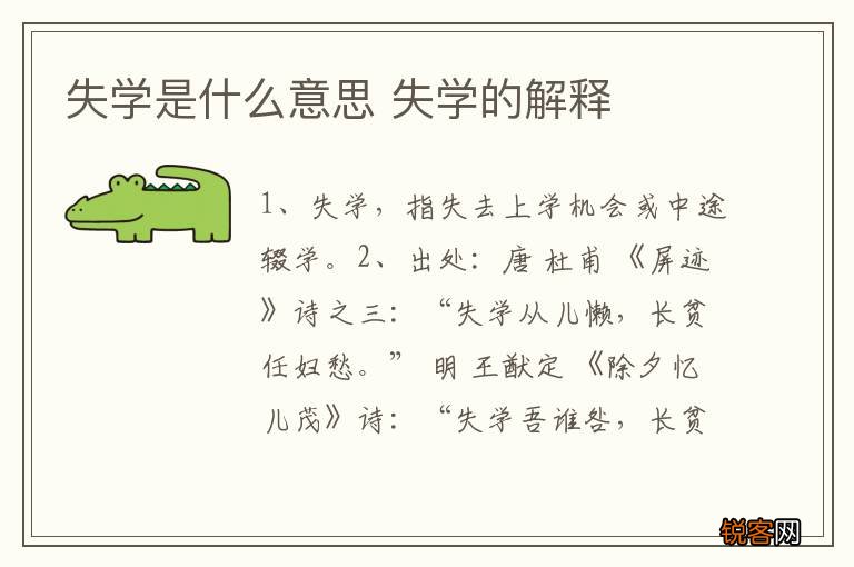 失学是什么意思 失学的解释