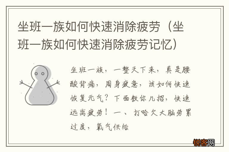 坐班一族如何快速消除疲劳记忆 坐班一族如何快速消除疲劳