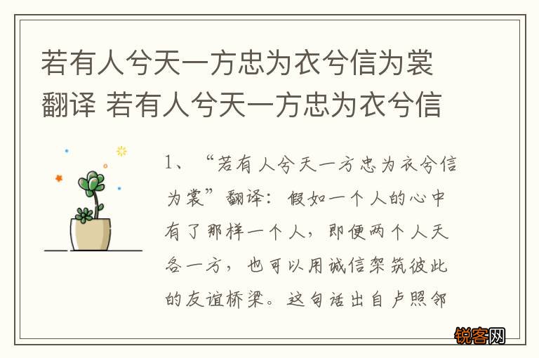 若有人兮天一方忠为衣兮信为裳翻译 若有人兮天一方忠为衣兮信为裳原文