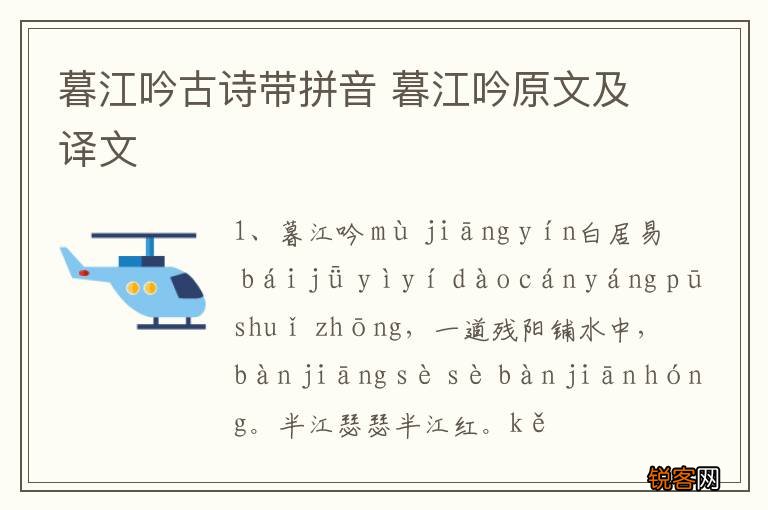暮江吟古诗带拼音 暮江吟原文及译文