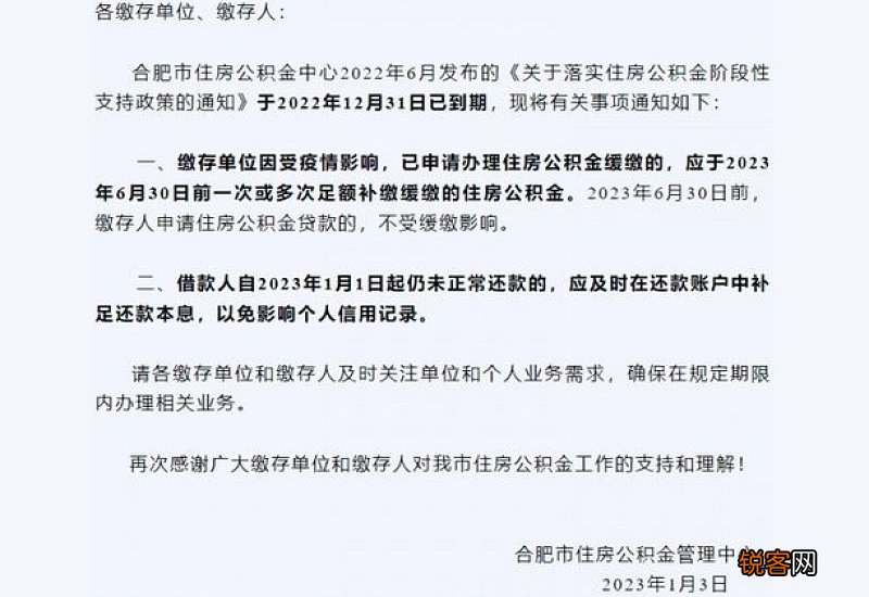 最新通知！事关合肥住房公积金