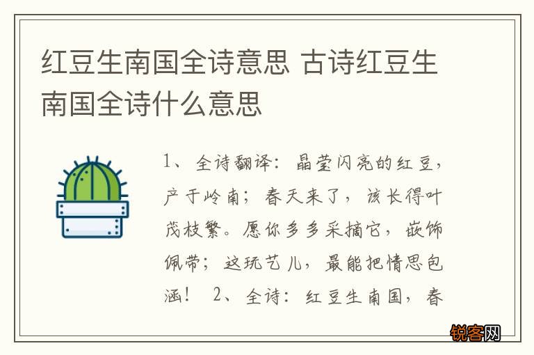 红豆生南国全诗意思 古诗红豆生南国全诗什么意思