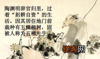 关于知足常乐陶渊明的事例 陶渊明的事例有哪些