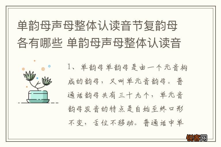 单韵母声母整体认读音节复韵母各有哪些 单韵母声母整体认读音节复韵母简单介绍