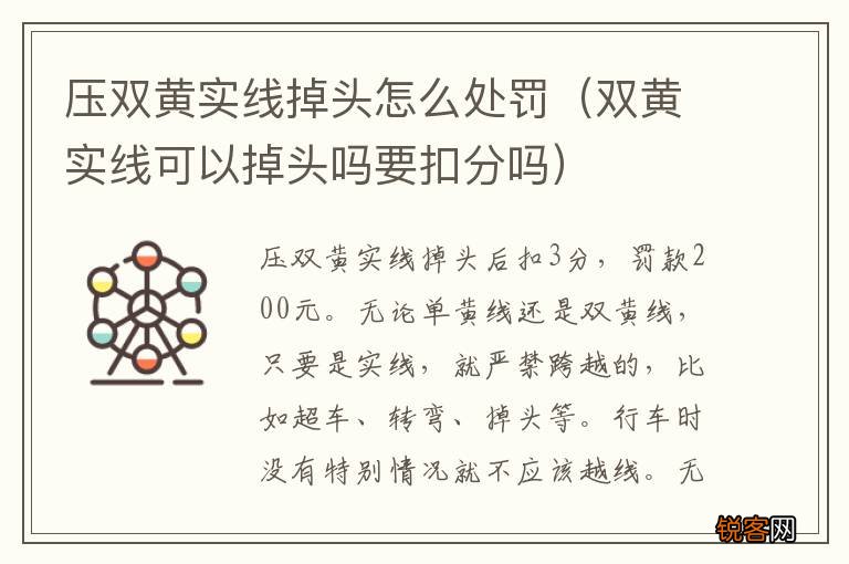 双黄实线可以掉头吗要扣分吗 压双黄实线掉头怎么处罚
