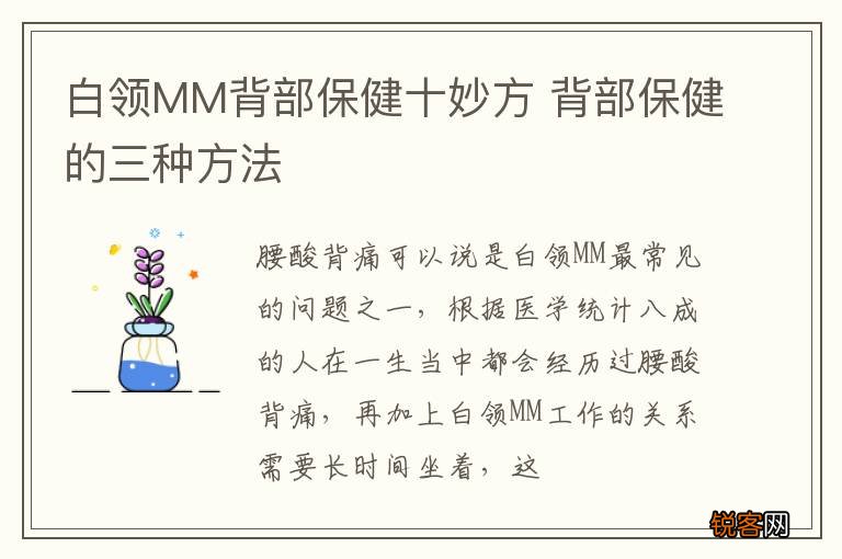 白领MM背部保健十妙方 背部保健的三种方法