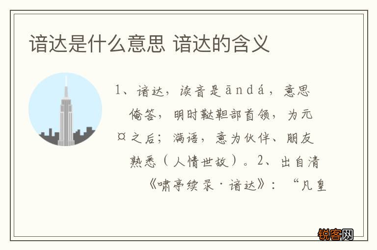 谙达是什么意思 谙达的含义