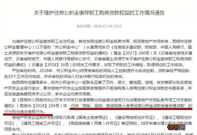 停业一天！昆明市住房公积金管理中心最新通告