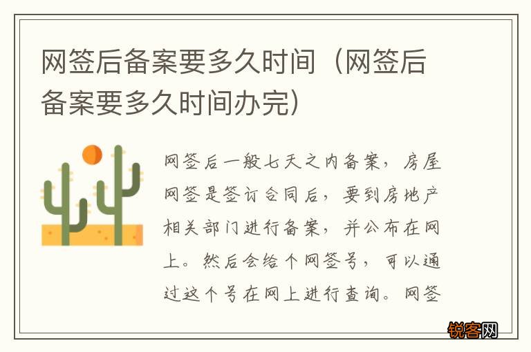网签后备案要多久时间办完 网签后备案要多久时间