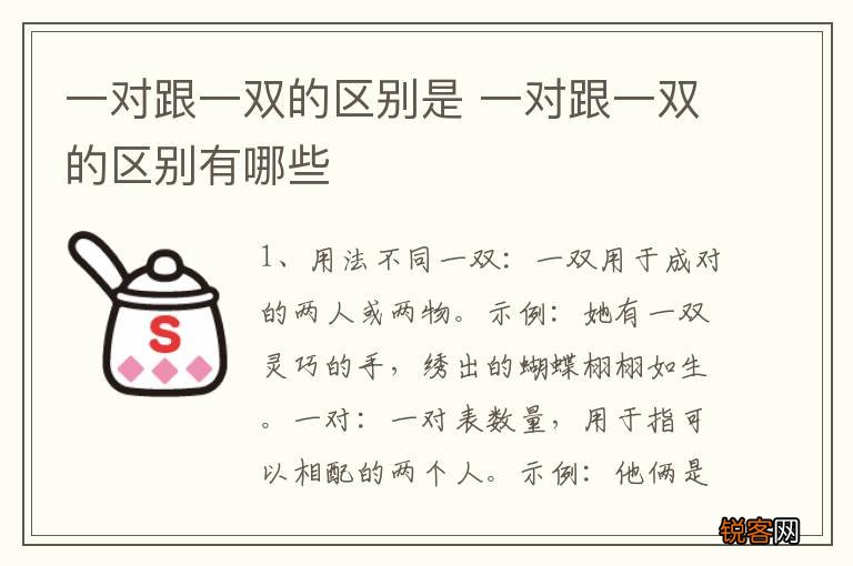 一对跟一双的区别是 一对跟一双的区别有哪些