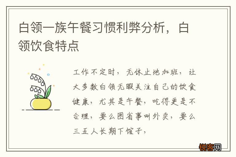 白领一族午餐习惯利弊分析，白领饮食特点