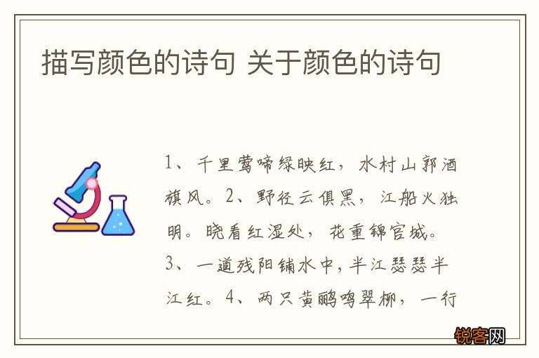 描写颜色的诗句 关于颜色的诗句