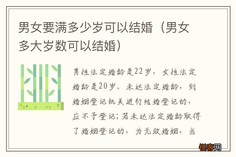 男女多大岁数可以结婚 男女要满多少岁可以结婚