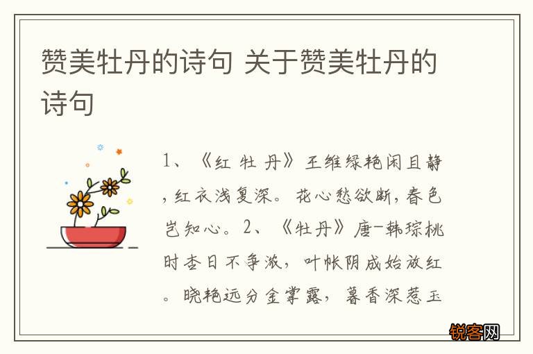 赞美牡丹的诗句 关于赞美牡丹的诗句