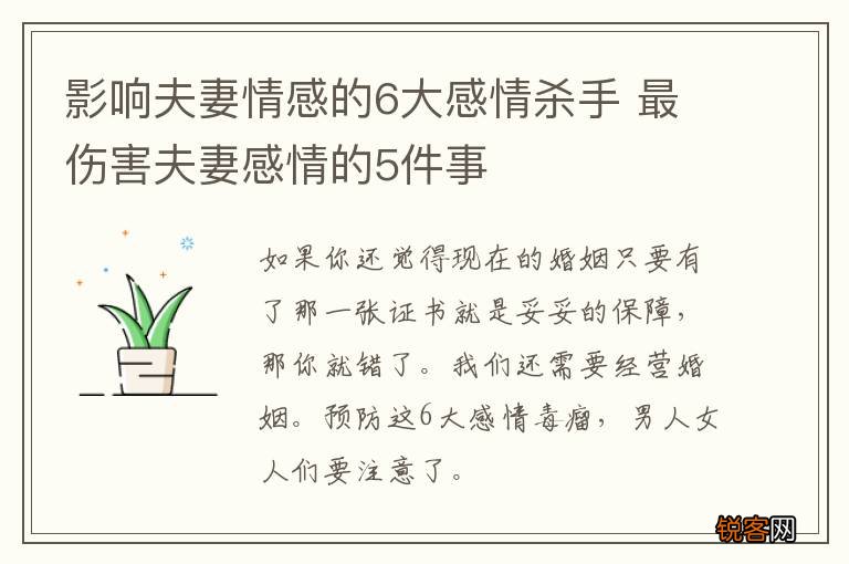 影响夫妻情感的6大感情杀手 最伤害夫妻感情的5件事