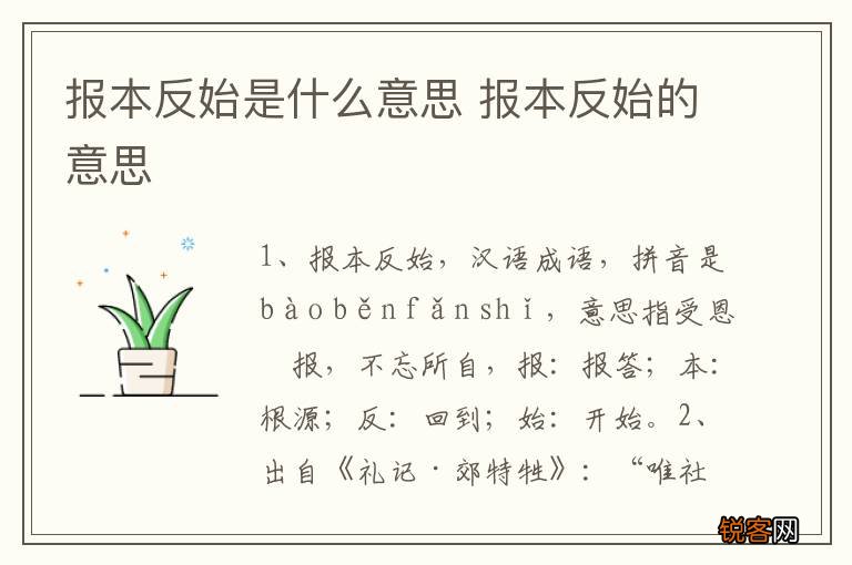 报本反始是什么意思 报本反始的意思