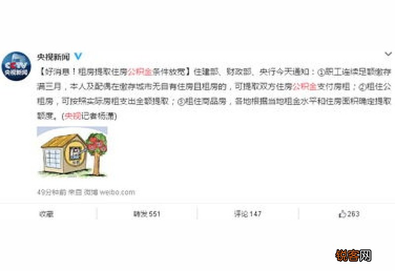 东莞公积金：1月1日起租金低缴存额全额提取标准提高至700元