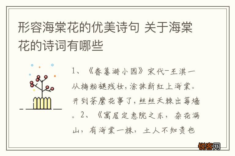 形容海棠花的优美诗句 关于海棠花的诗词有哪些